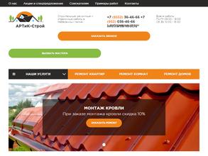 Артик-строй