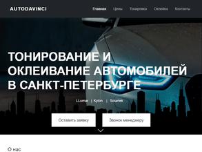 Автодавинчи