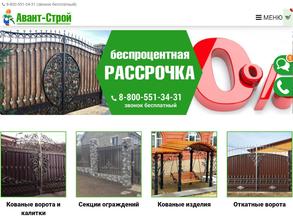 Авант-Строй