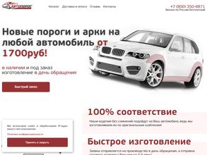 Автопорог