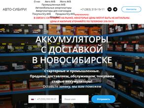 Авто-Сибири