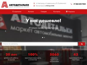 Автодетальки