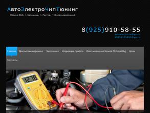 Автоэлектрочиптюнинг
