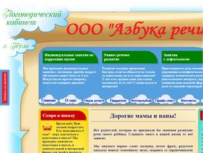 Азбука речи