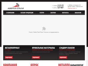 Азбука Стали