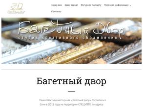 Багетный двор