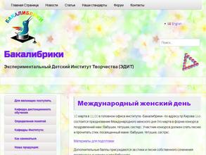 Бакалибрики