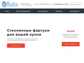 Балтийские скинали