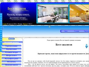 Бест-жалюзи