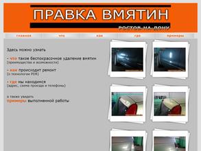 Центр правки вмятин