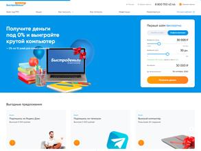 Быстроденьги