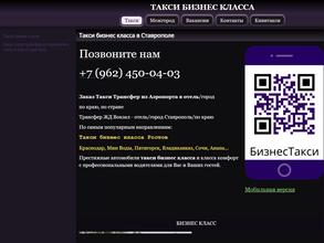 Служба заказа пассажирского легкового транспорта бизнес-класса