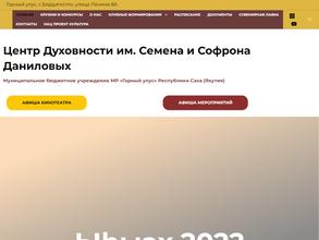 Центр духовности им. Семена и Софрона Даниловых