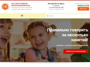 Центр развития и восстановления речи