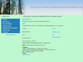 Центр гигиены и эпидемиологии №154