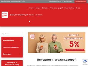 Чисто Двери