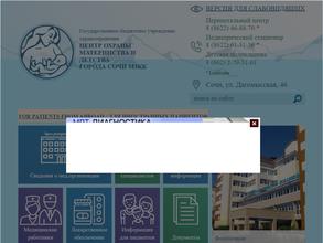 Центр охраны материнства и детства г. Сочи