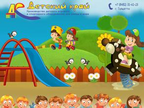 Детский край