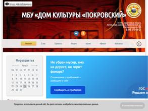 Покровский