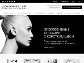 Доктор Белый