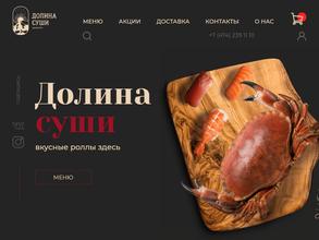 Долина суши