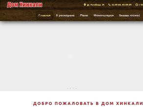 Дом хинкали
