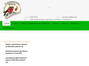 Снегиревская детская школа искусств