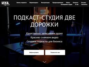 Две дорожки