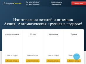 Фабрика Печатей