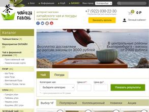 Чайная гавань