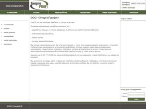 Энергоprofi