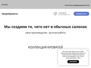 Еврокровати