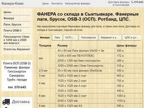 Фанера-Коми