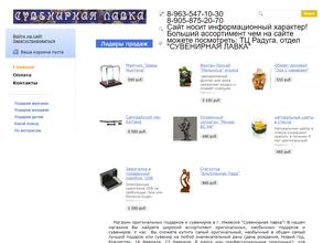 Сувенирная лавка