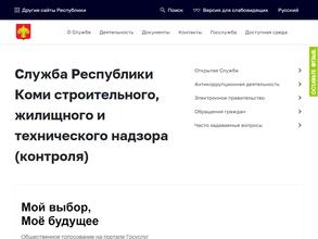 Государственная жилищная инспекция по г. Ухте
