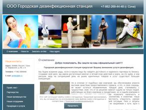 Городская дезинфекционная станция