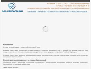 Химпоставки