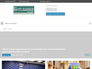 Котельники сегодня