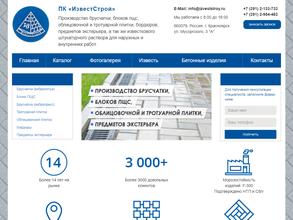 Известстрой