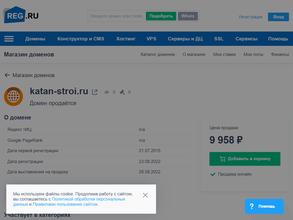 Катан-Строй