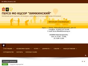 Химкинский