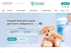 Наш врач