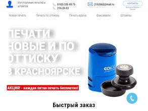 Фабрика печатей