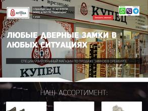 Лавка Купца