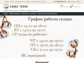 Лавка ткани