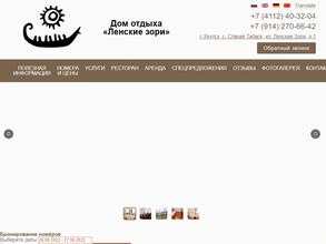 Ленские зори