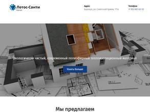 Лотос-Санти-Барнаул