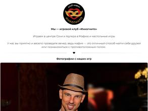 Мафия Инкогнито