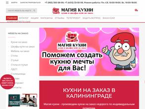 Магия кухни