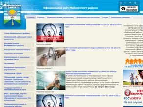 Отдел капитального строительства муниципального образования Майминского района